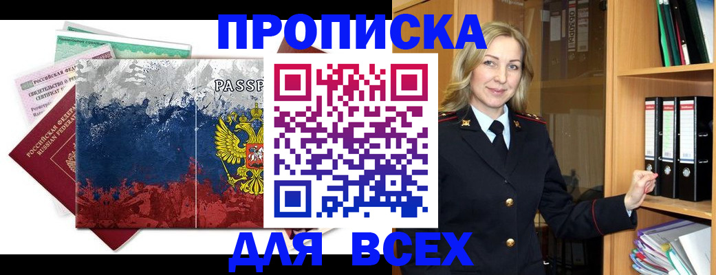 прописка законно в Нефтеюганске