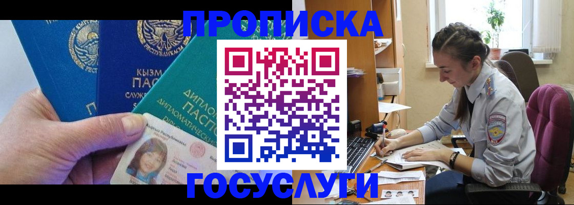 прописка в Нефтеюганске