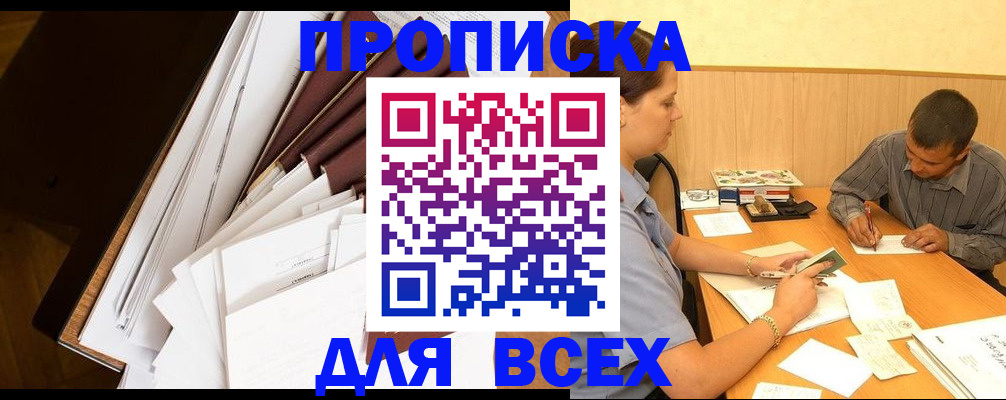 прописка в квартире в Нефтеюганске